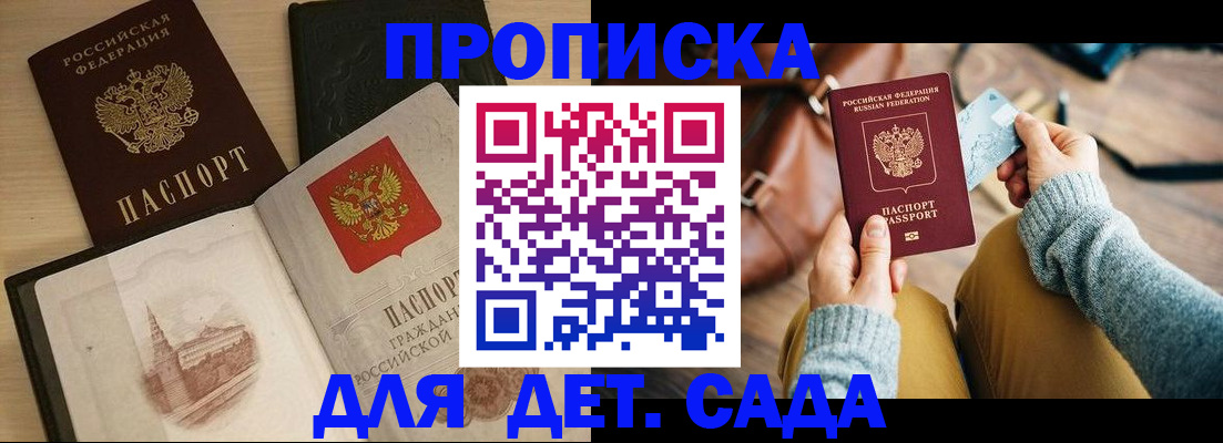 прописка штамп в Томской области