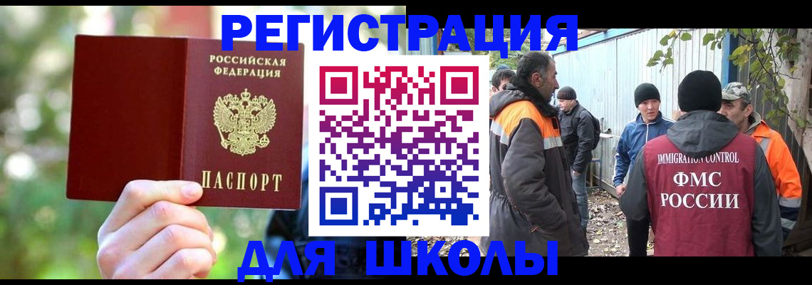 временная регистрация купить в Томской области
