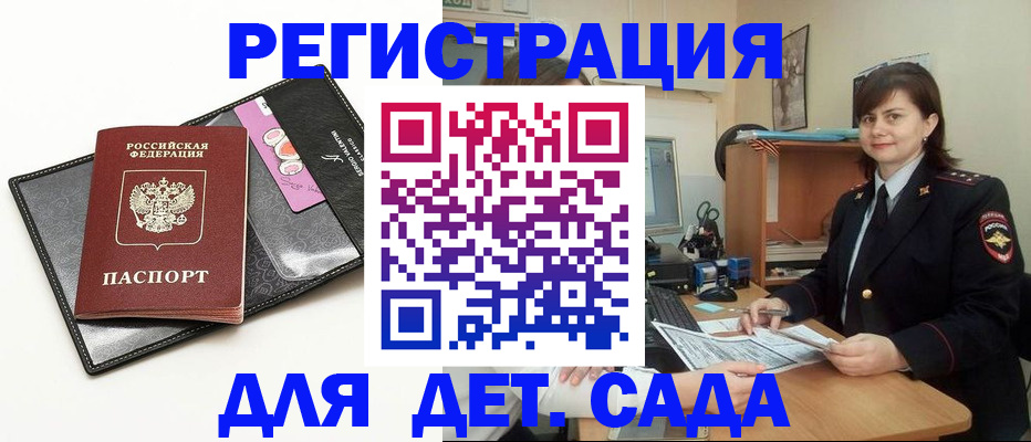 прописка штамп в Томской области