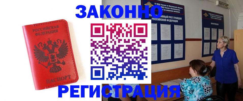 прописка регистрация в Томской области