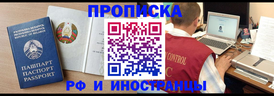 временная регистрация в Томской области