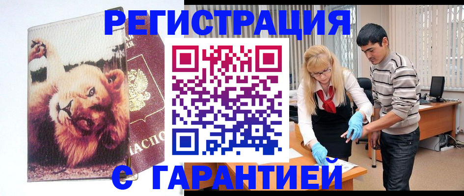 временная регистрация поиск в Томской области